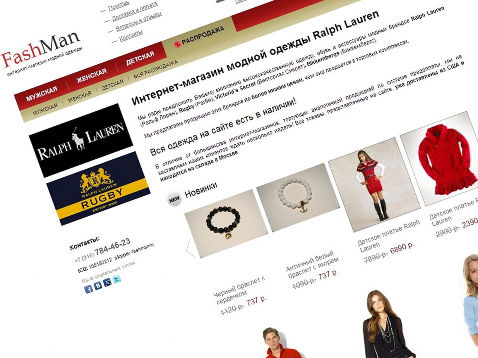 Создание Интернет-магазина модной одежды FashMan